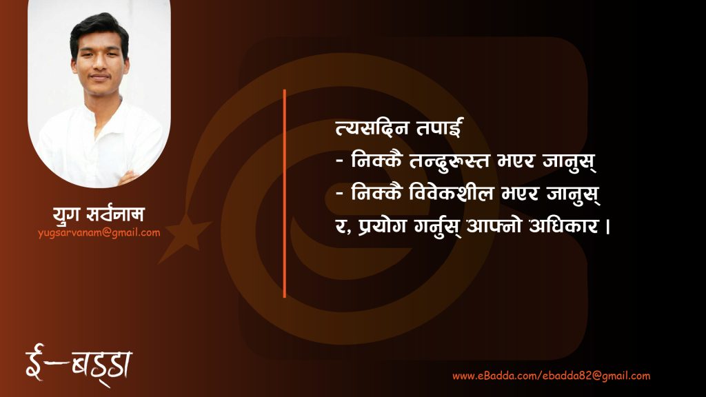 चुनावमा जानुस् 