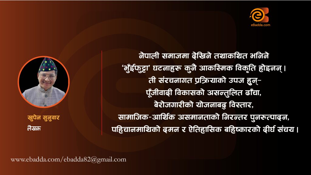 भुईँफुट्टा :