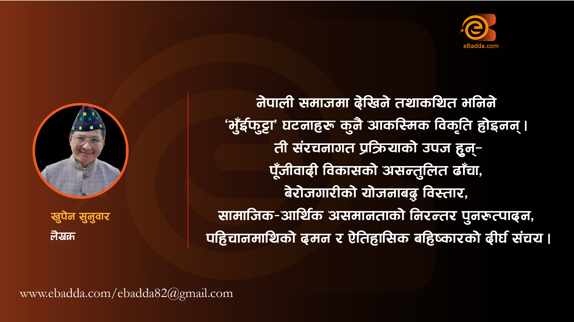 भुईँफुट्टा :