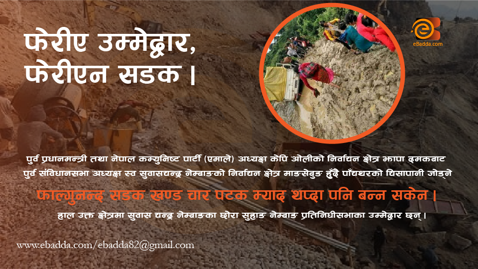 फेरिए उम्मेद्वार, फेरिएन सडक :